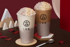 2021年古茗奶茶加盟费要50万？来看看官网怎么说